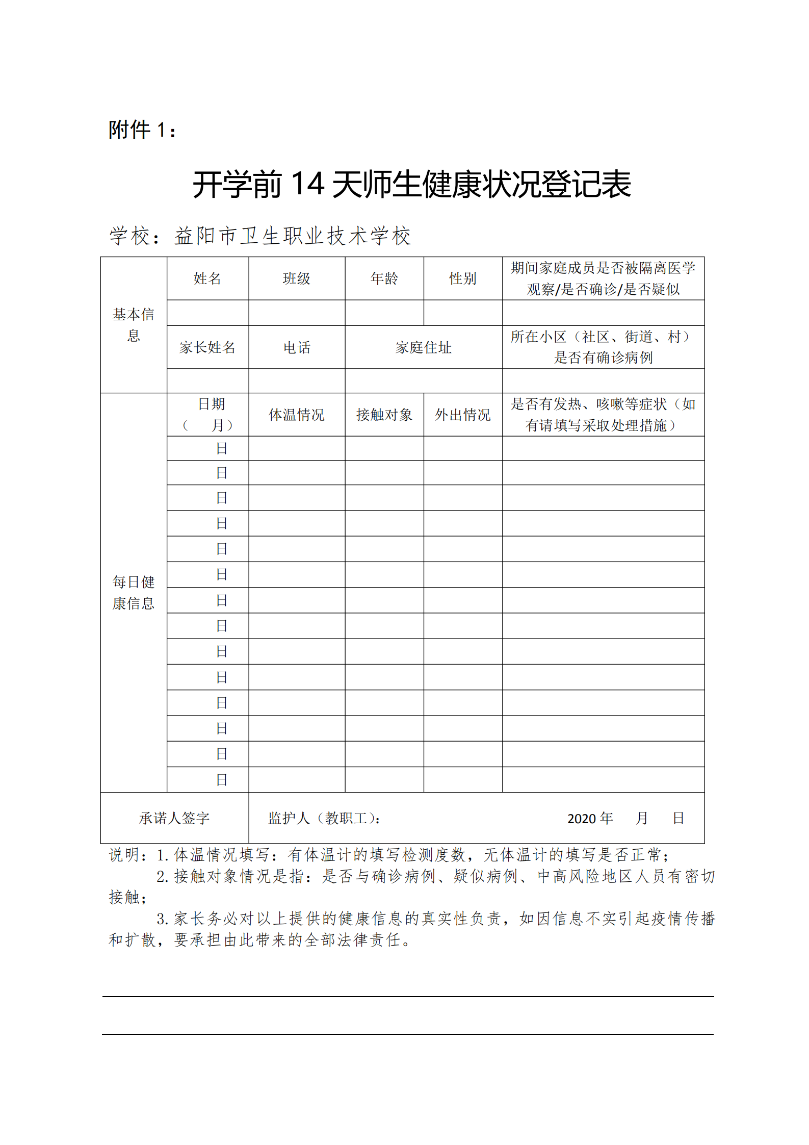 新学期疫情防控须知(图1)