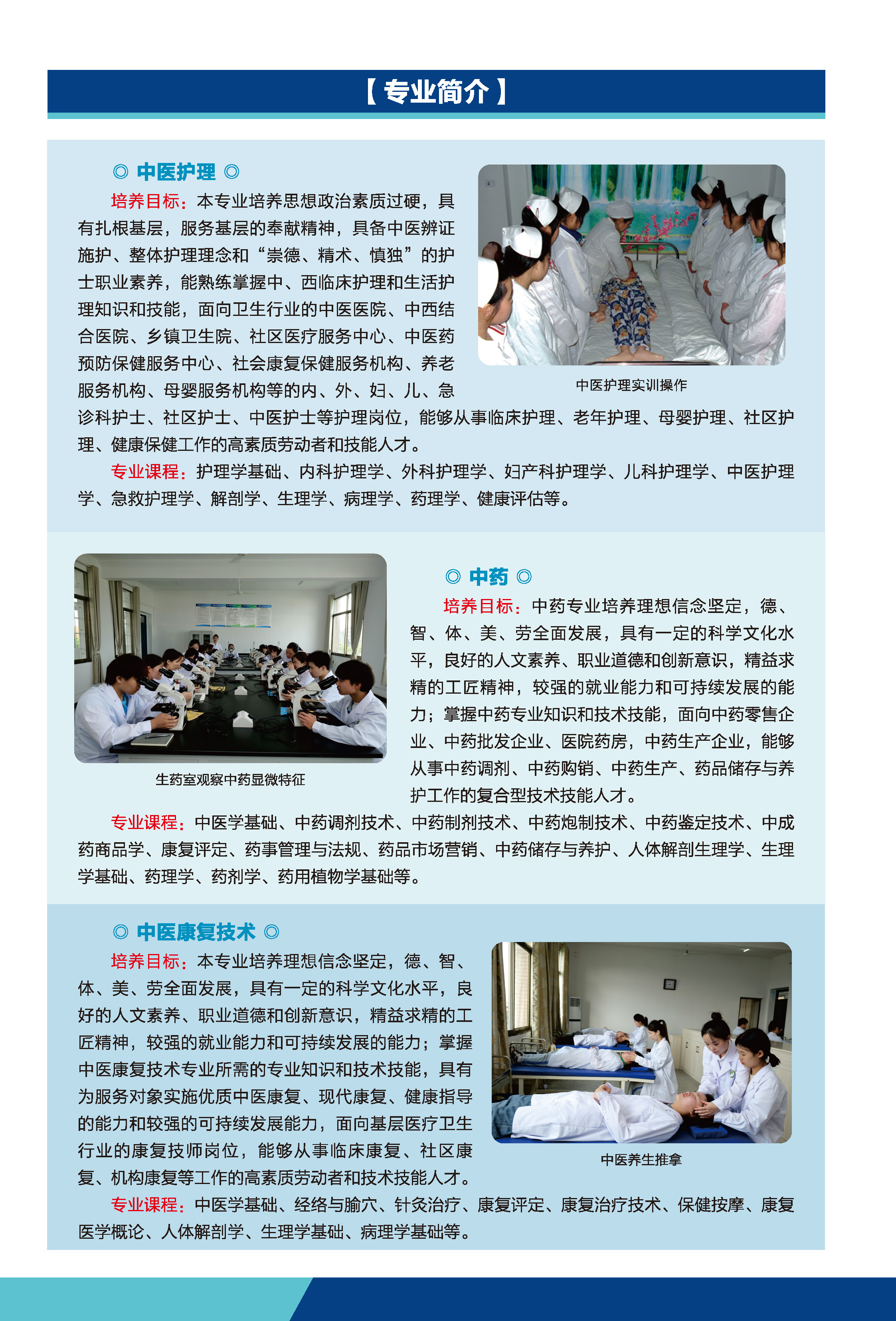 益阳市卫生职业技术学校2023年招生简章(图3)