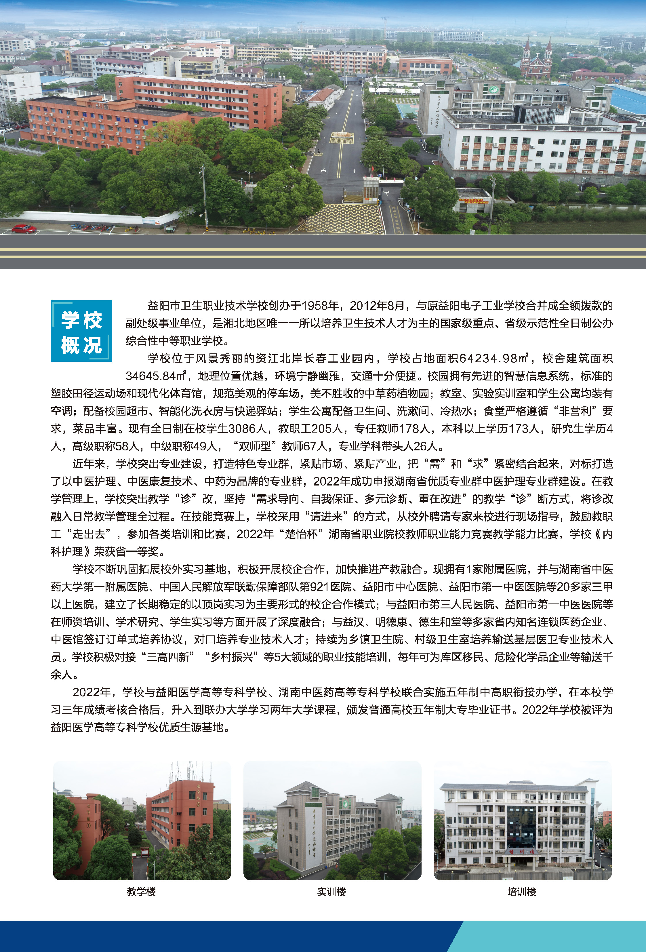 益阳市卫生职业技术学校2023年招生简章(图2)