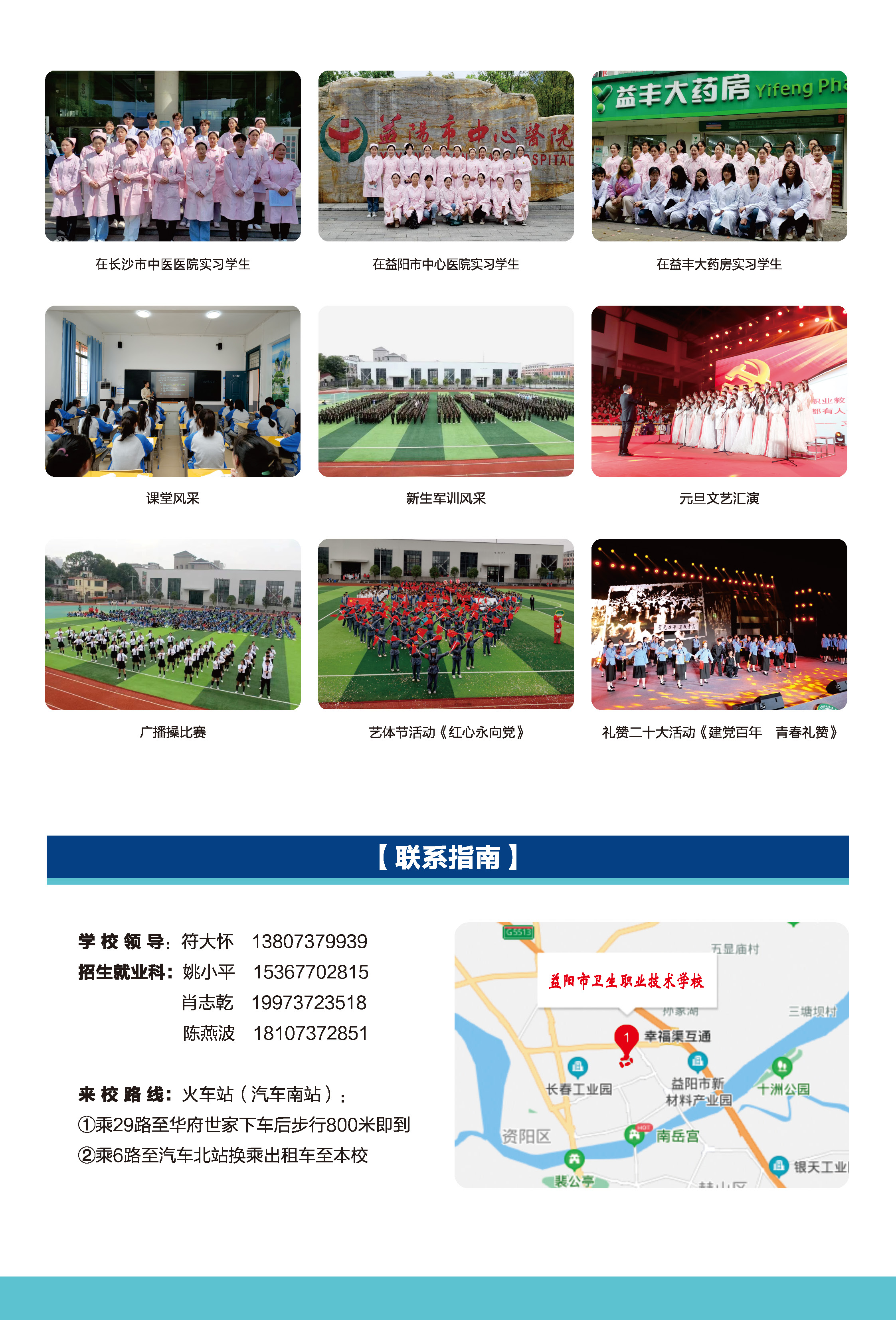 益阳市卫生职业技术学校2023年招生简章(图6)