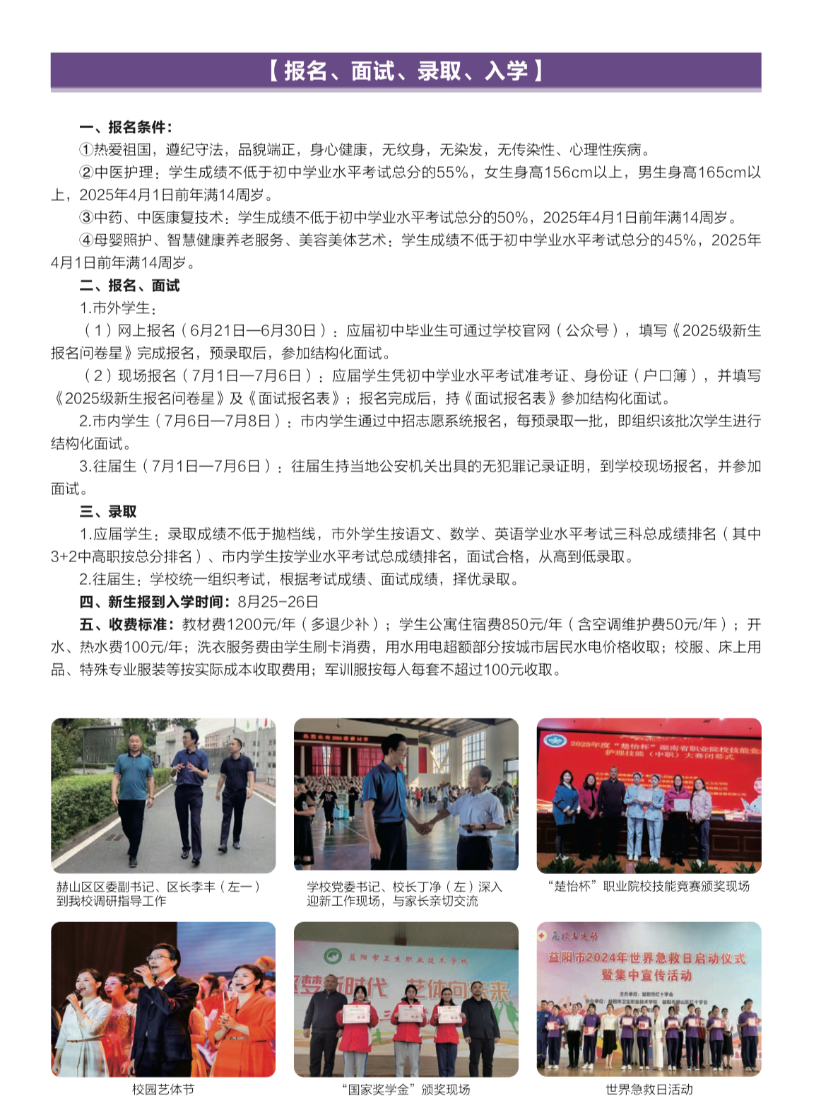 益阳市卫生职业技术学校2025年招生简章(图5)