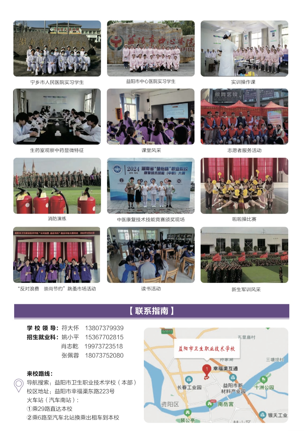益阳市卫生职业技术学校2025年招生简章(图6)