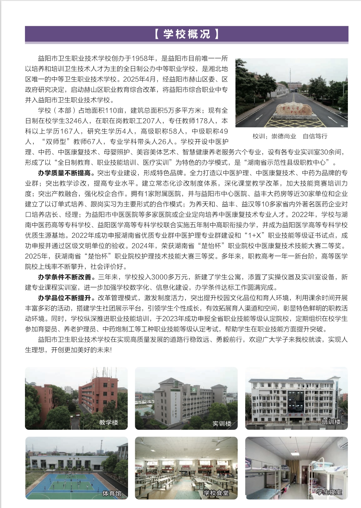 益阳市卫生职业技术学校2025年招生简章(图2)
