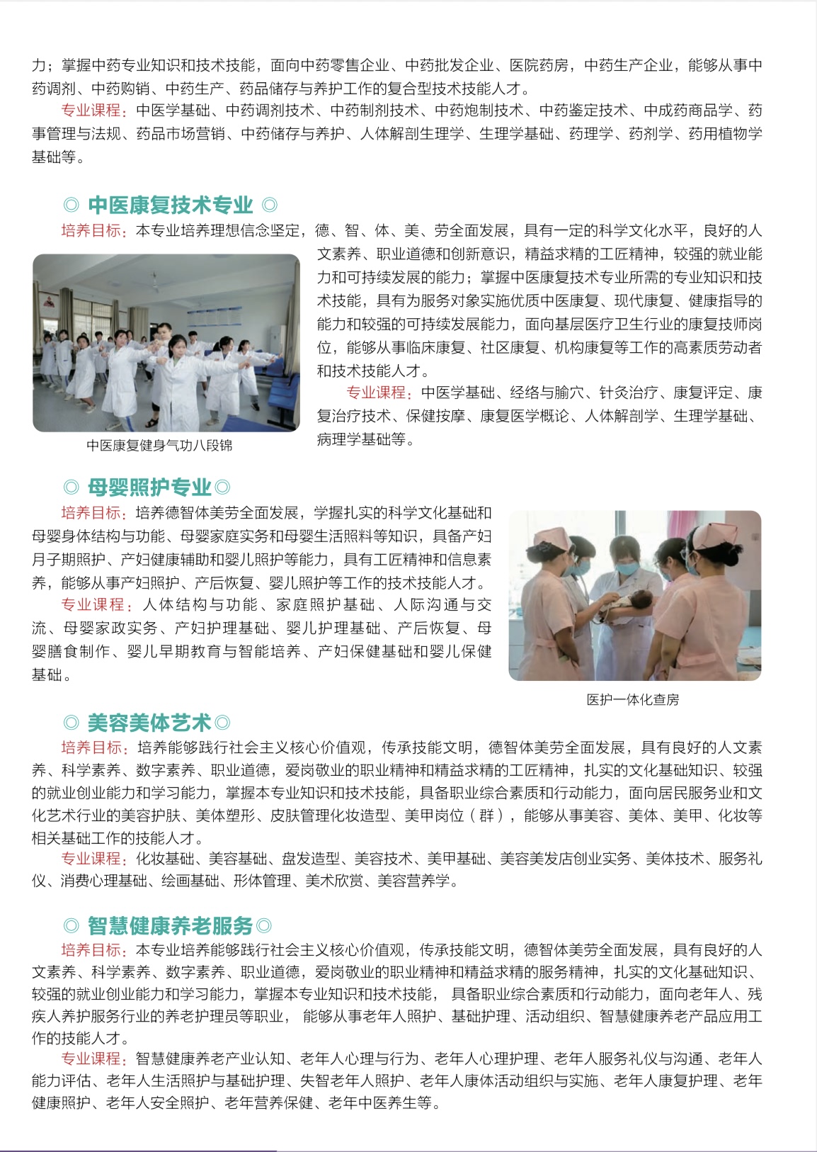 益阳市卫生职业技术学校2025年招生简章(图4)