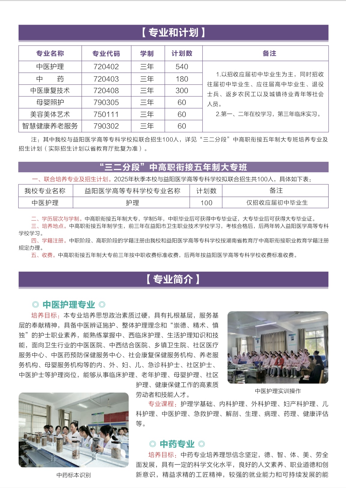 益阳市卫生职业技术学校2025年招生简章(图3)